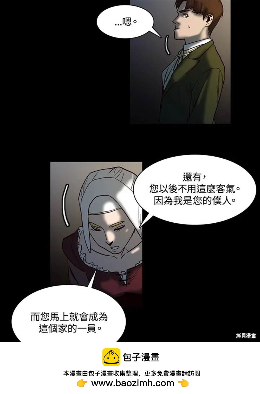 巴托裡之子 - 第23話(1/2) - 2