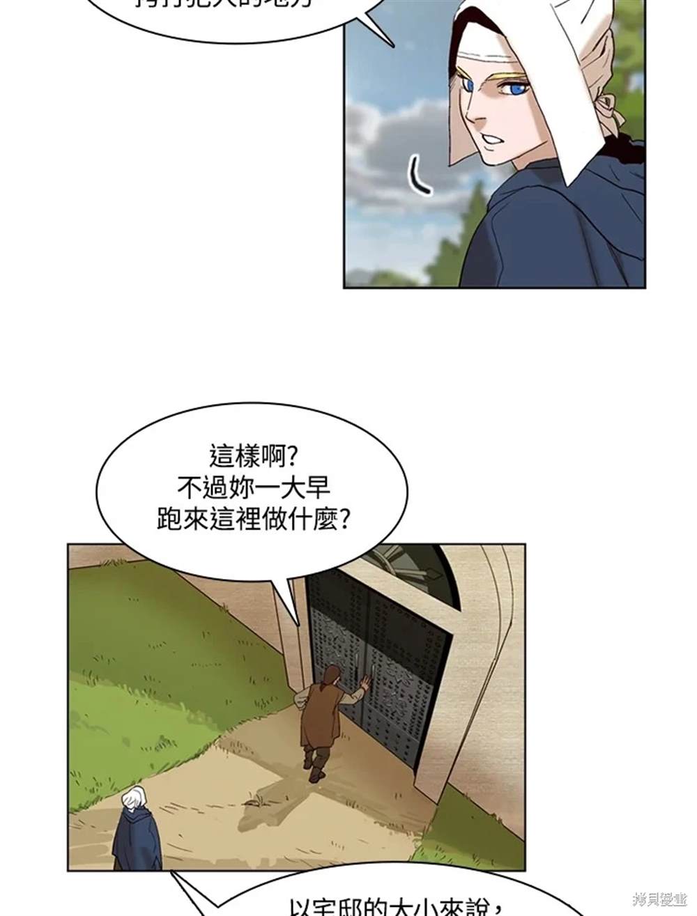 巴托裡之子 - 第27話(2/2) - 3