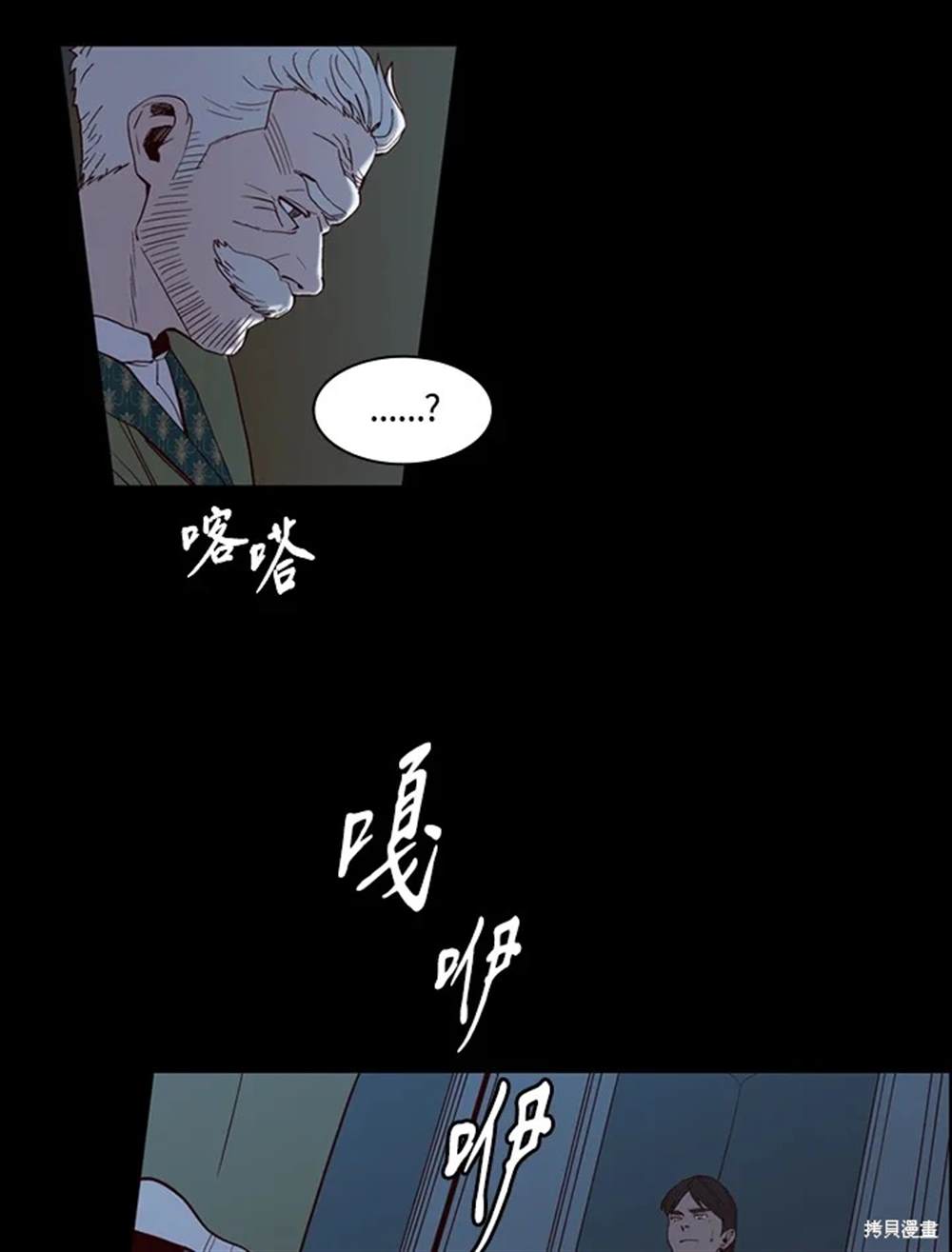 巴托裡之子 - 第29話(1/2) - 3