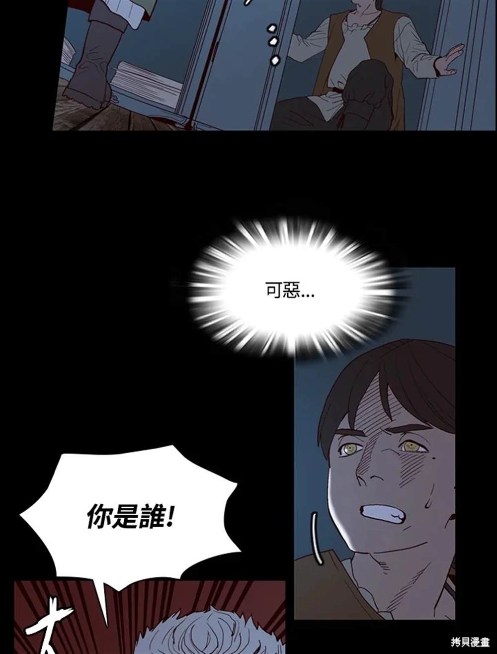 巴托裡之子 - 第29話(1/2) - 4