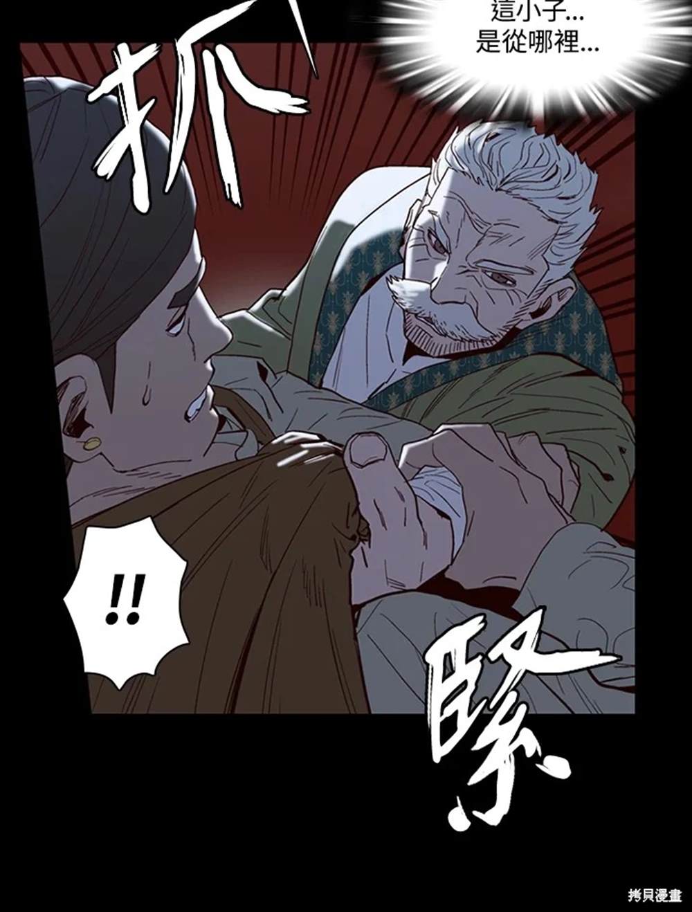 巴托裡之子 - 第29話(1/2) - 8