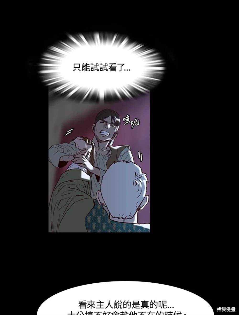 巴托裡之子 - 第29話(1/2) - 1