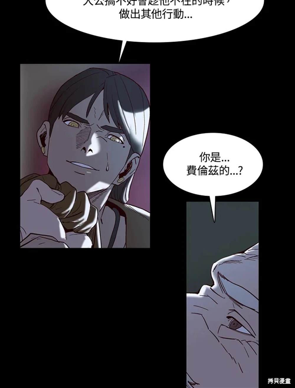 巴托裡之子 - 第29話(1/2) - 2