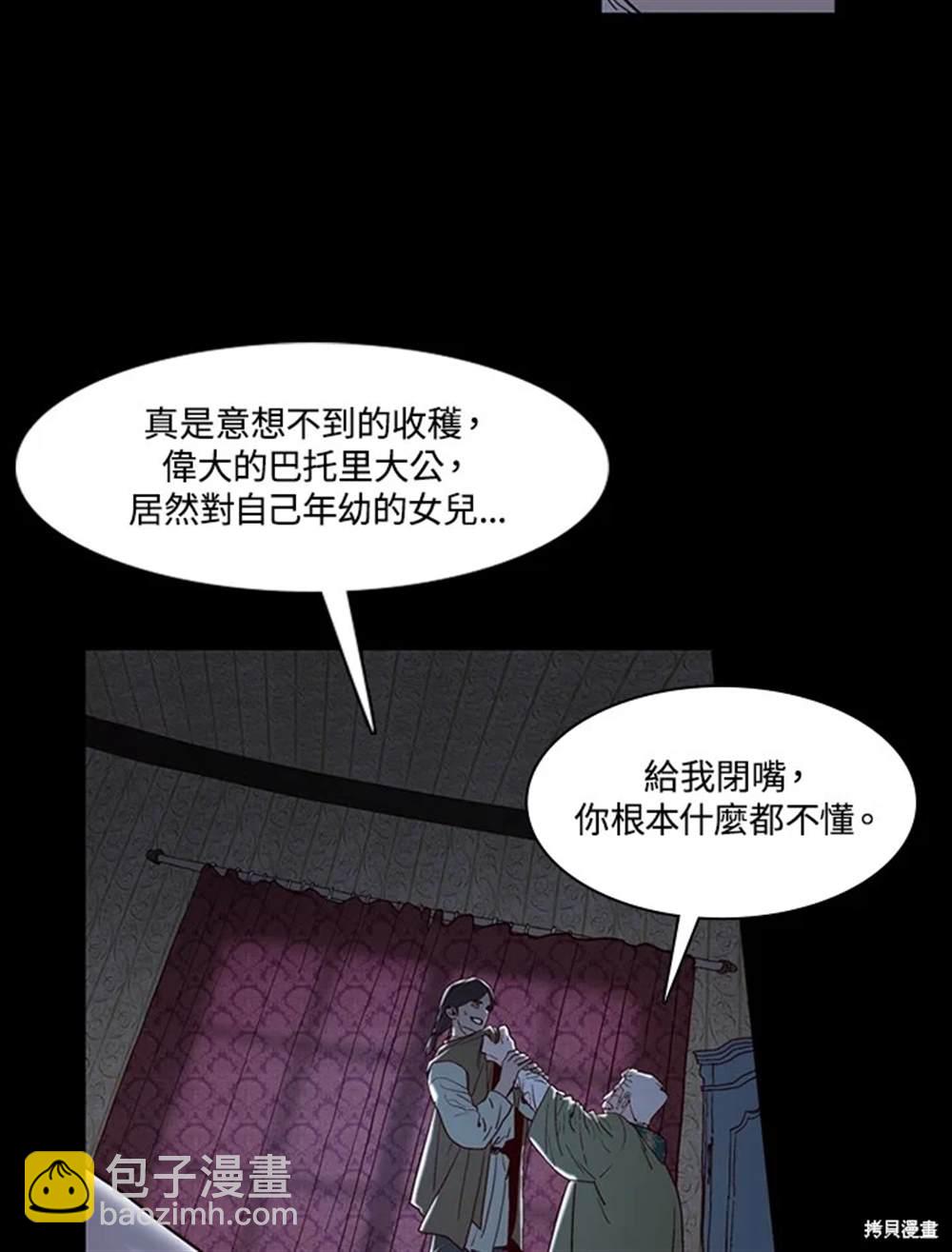 巴托裡之子 - 第29話(1/2) - 3