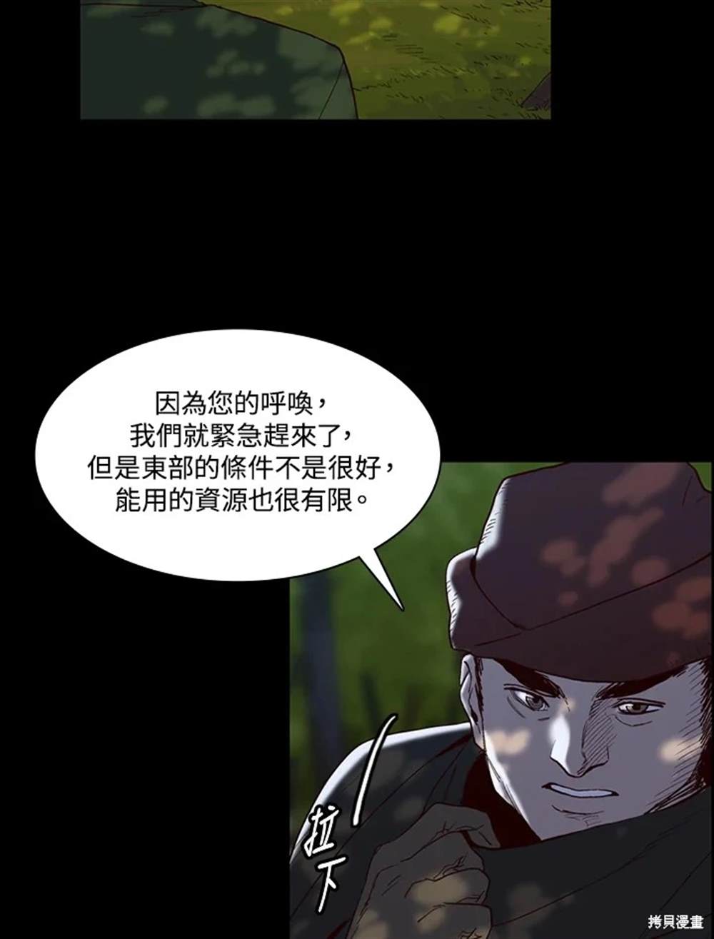 巴托裡之子 - 第29話(1/2) - 3