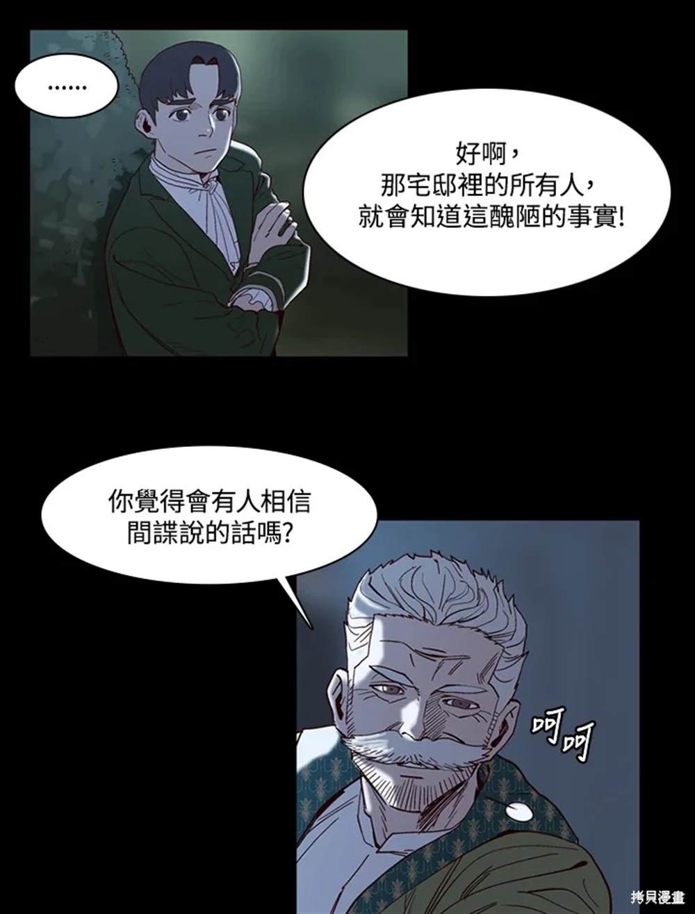 巴托裡之子 - 第29話(1/2) - 6