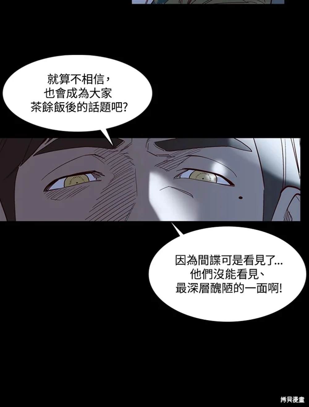 巴托裡之子 - 第29話(1/2) - 7