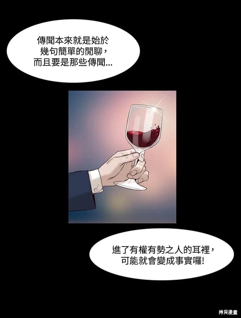 巴托裡之子 - 第29話(1/2) - 8