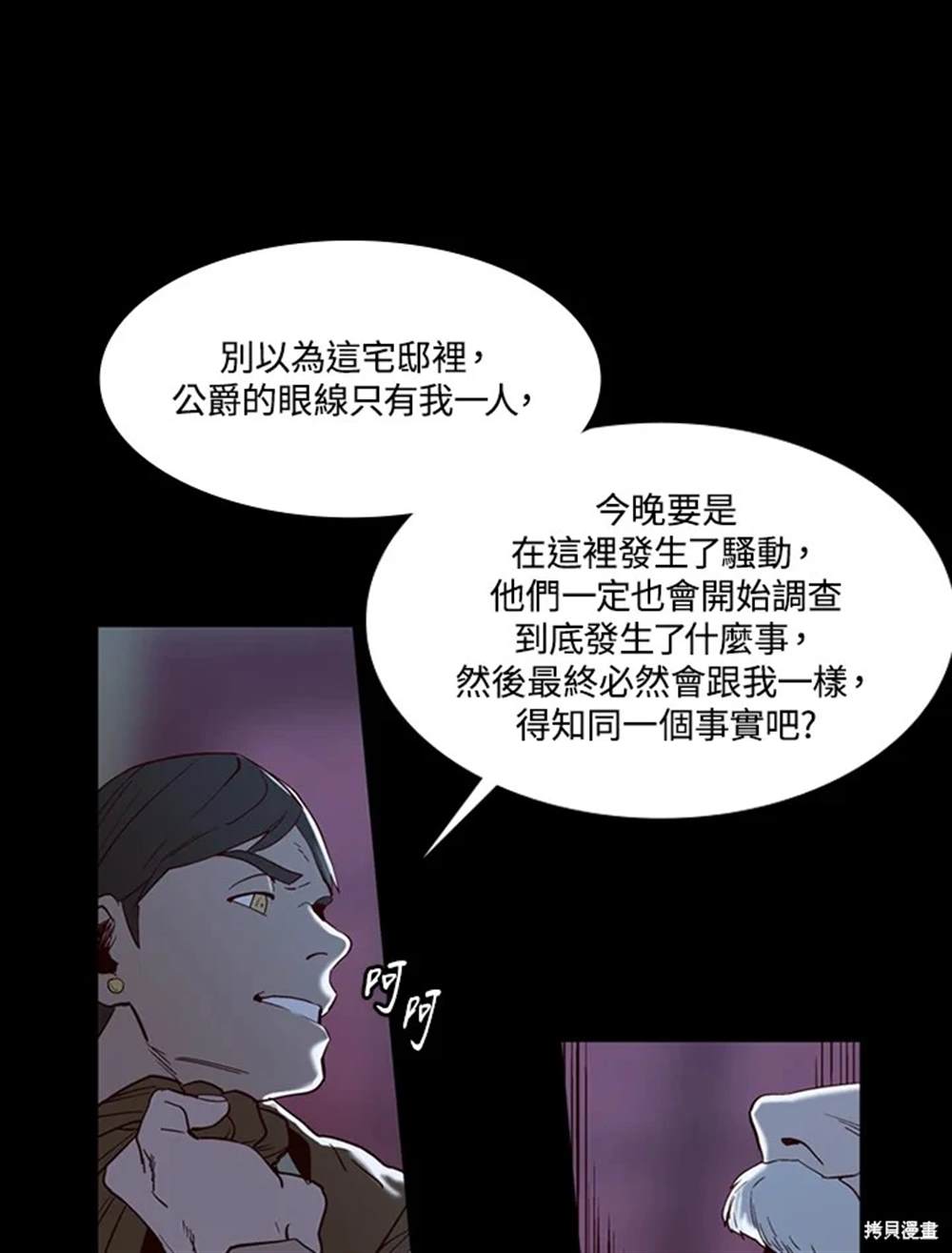 巴托裡之子 - 第29話(1/2) - 1