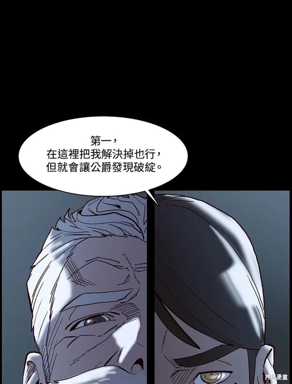 巴托裡之子 - 第29話(1/2) - 4