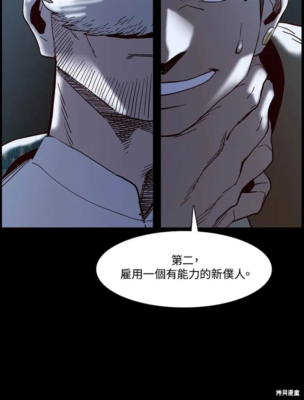 巴托裡之子 - 第29話(1/2) - 5