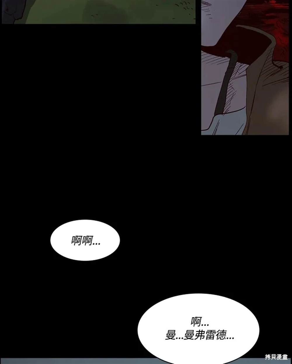 巴托裡之子 - 第29話(1/2) - 4