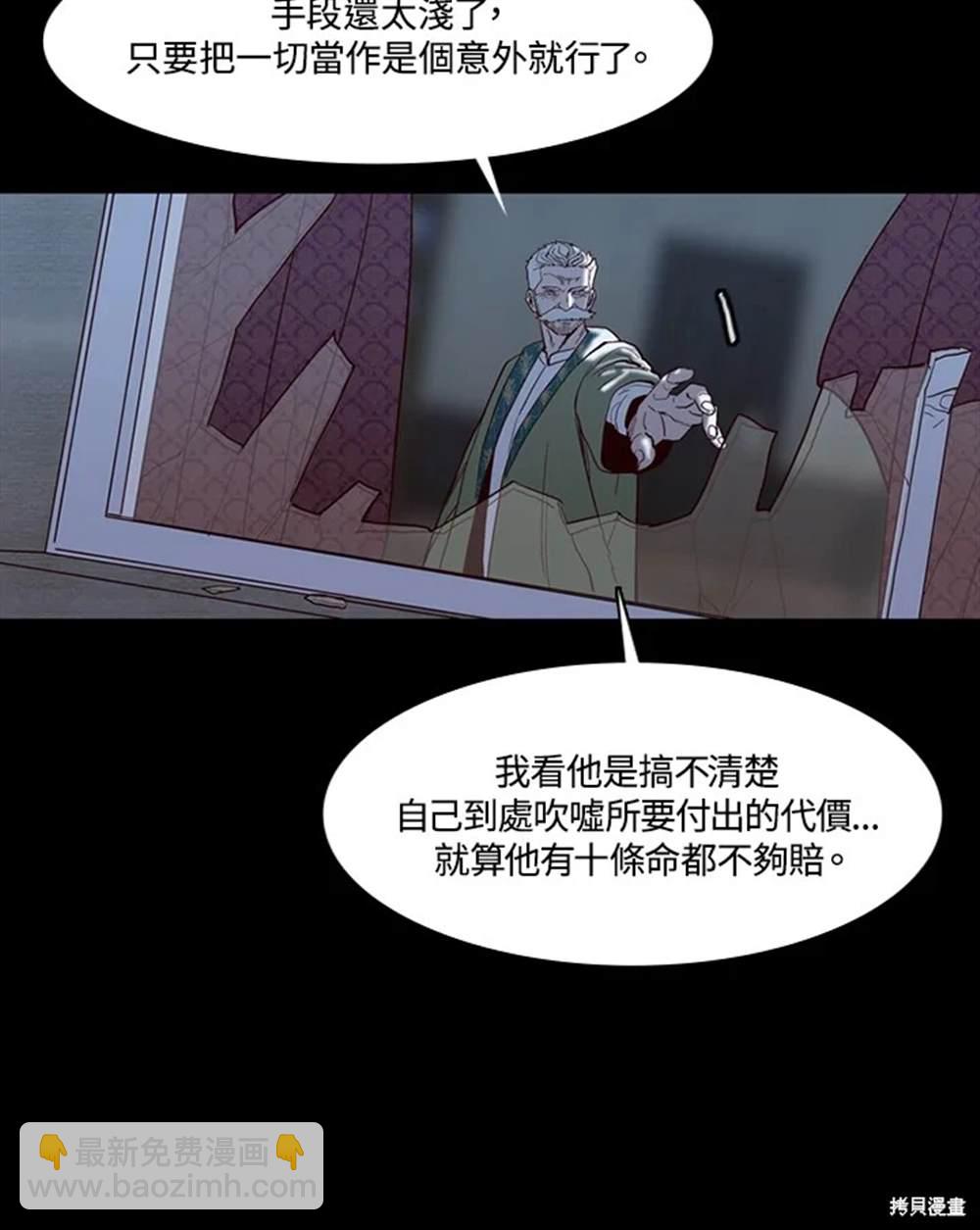 巴托裡之子 - 第29話(1/2) - 8