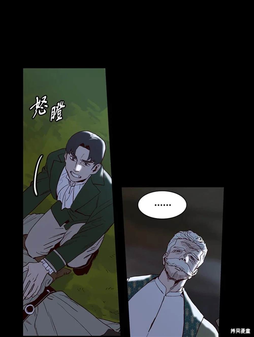 巴托裡之子 - 第29話(1/2) - 1