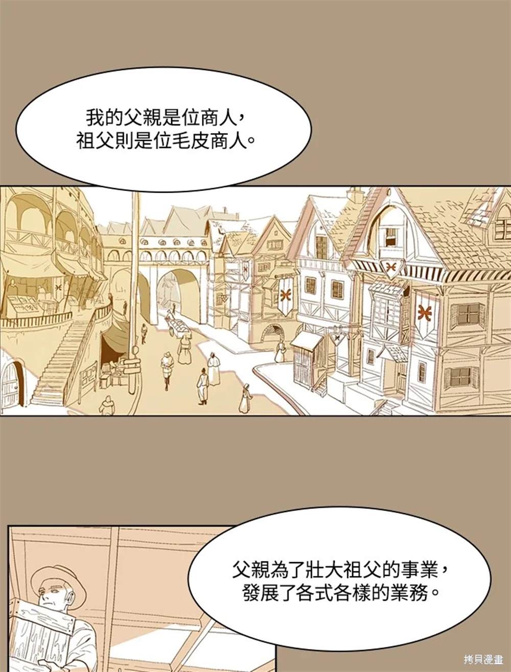 巴托裡之子 - 第31話(1/2) - 1