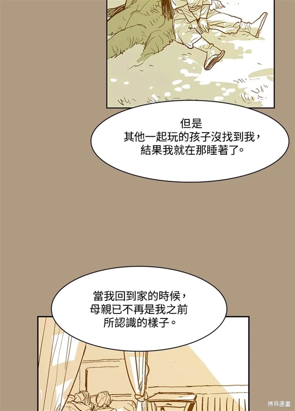 巴托裡之子 - 第31話(1/2) - 4