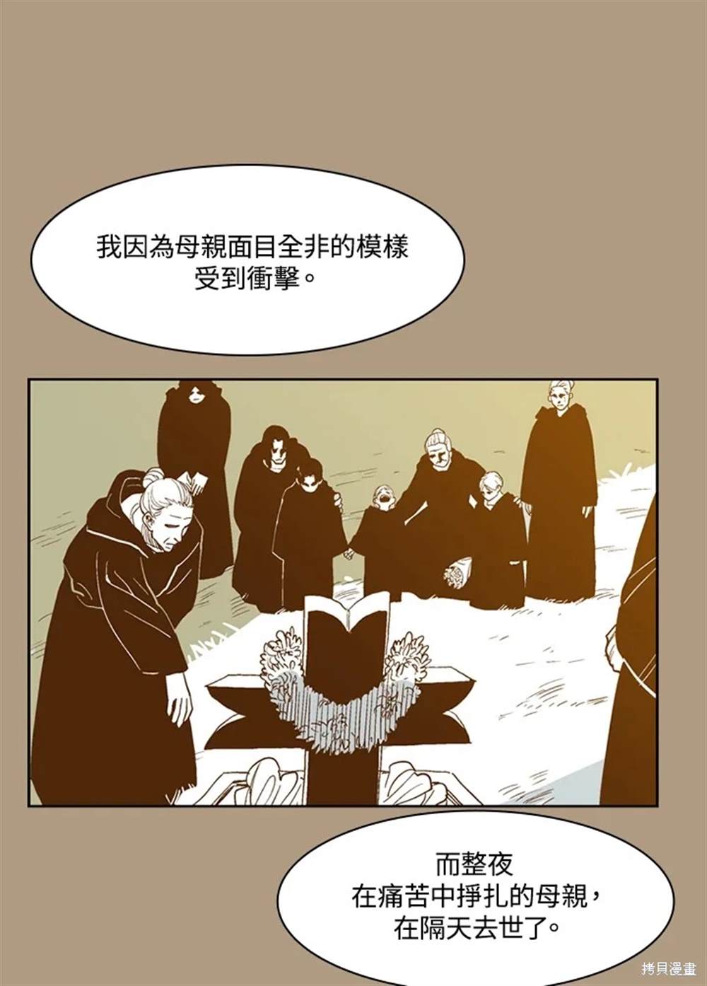 巴托裡之子 - 第31話(1/2) - 6