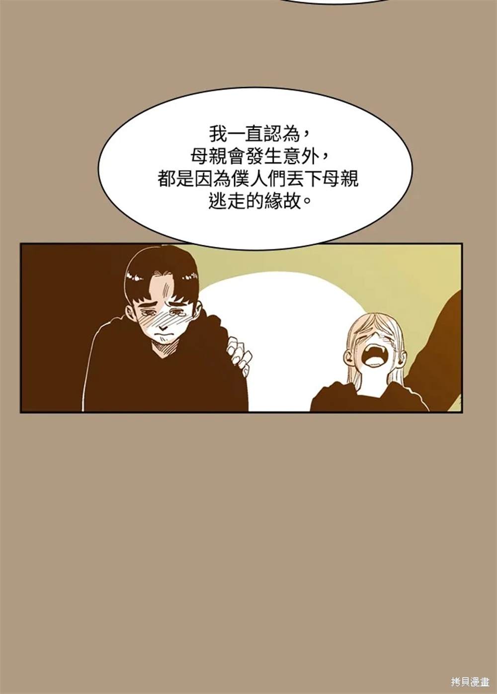 巴托裡之子 - 第31話(1/2) - 7