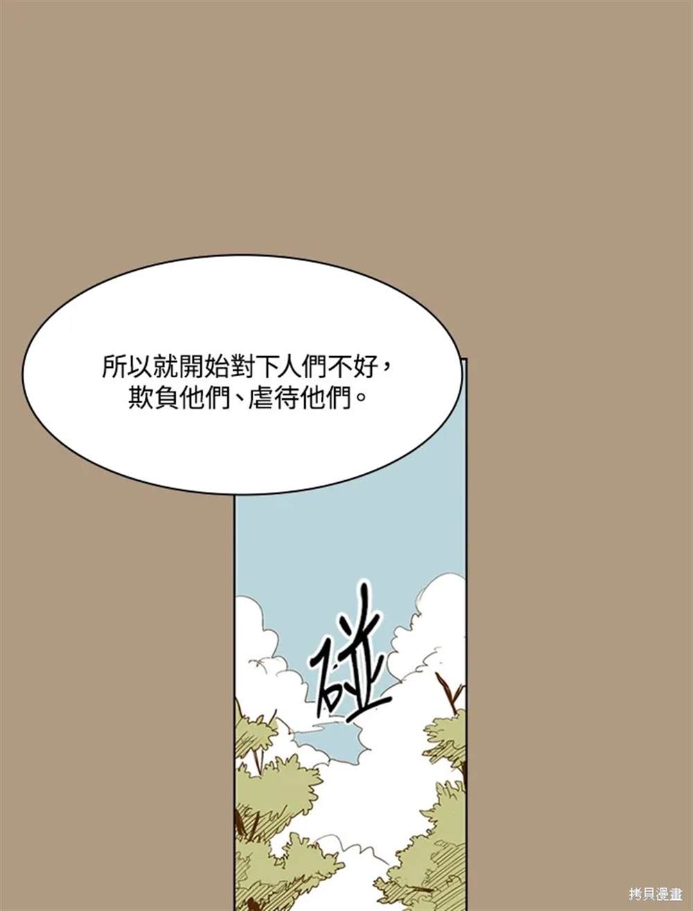 巴托裡之子 - 第31話(1/2) - 8