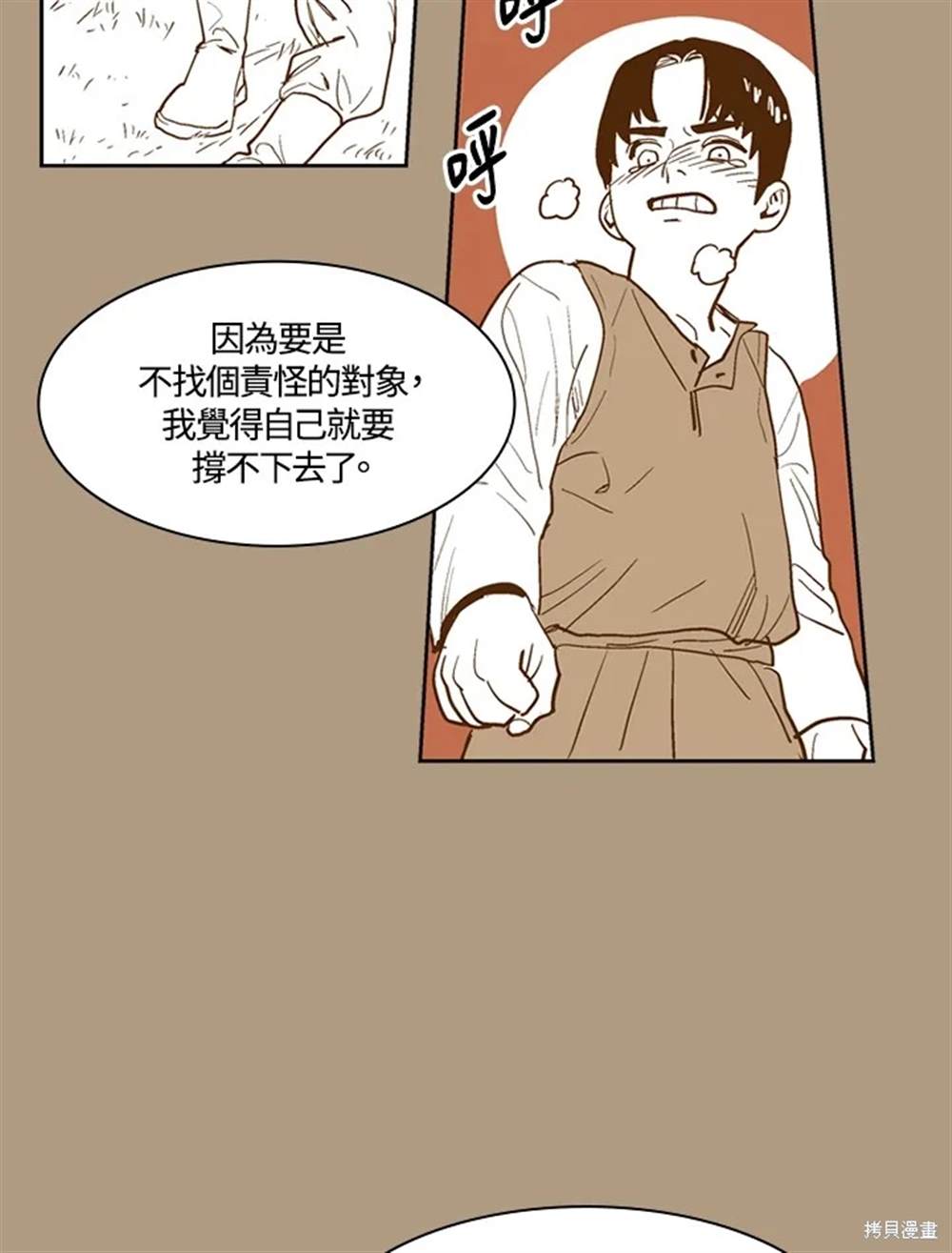 巴托裡之子 - 第31話(1/2) - 2