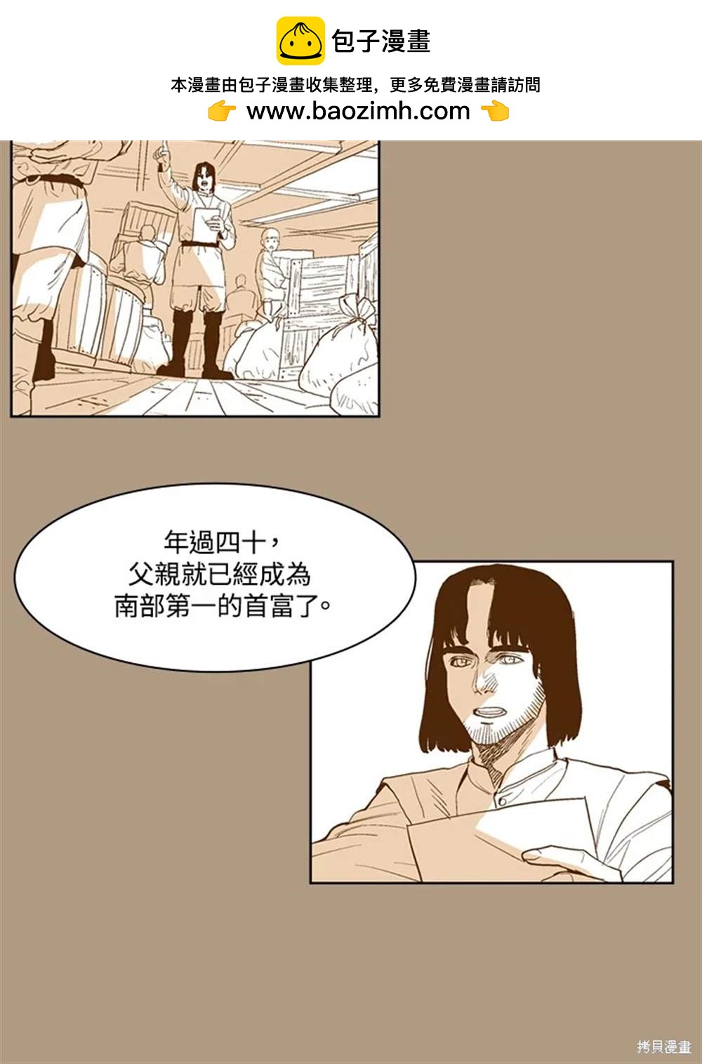 巴托裡之子 - 第31話(1/2) - 2