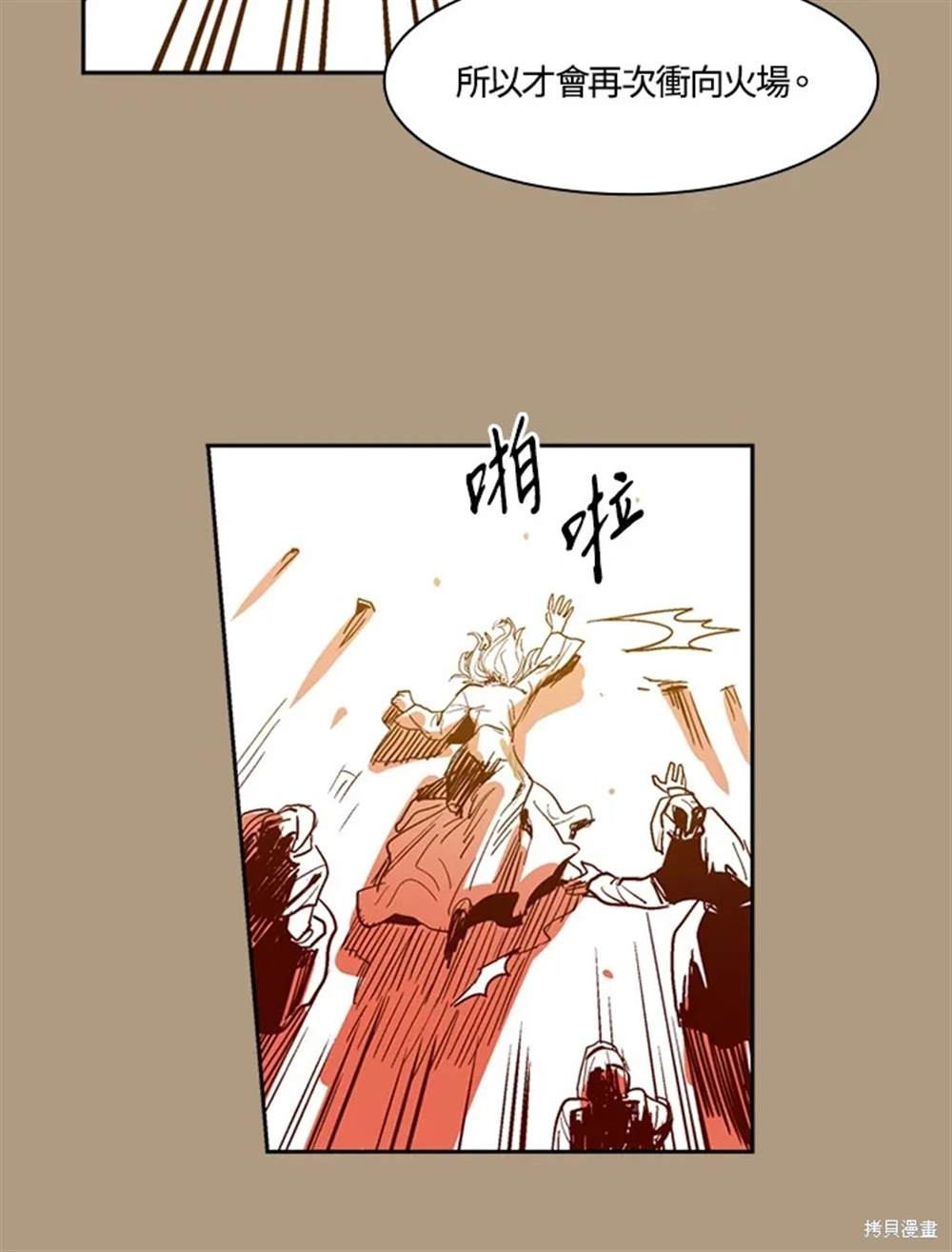 巴托裡之子 - 第31話(1/2) - 6