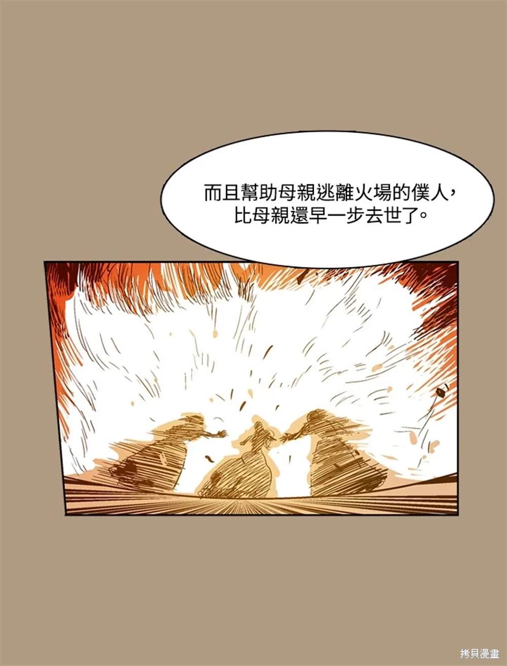 巴托裡之子 - 第31話(1/2) - 8