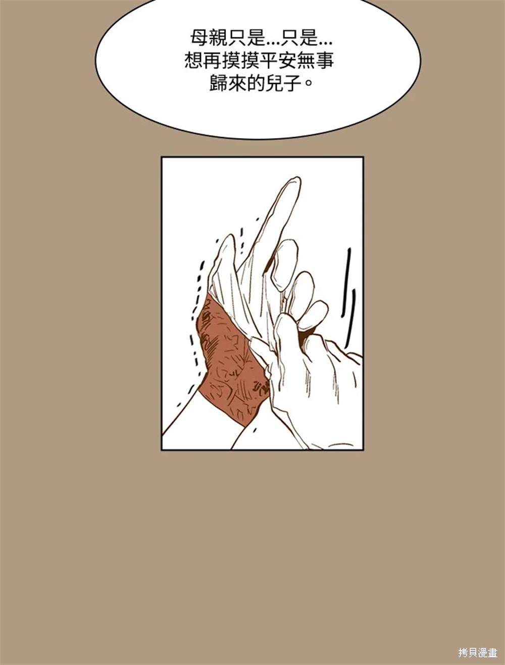 巴托裡之子 - 第31話(1/2) - 2