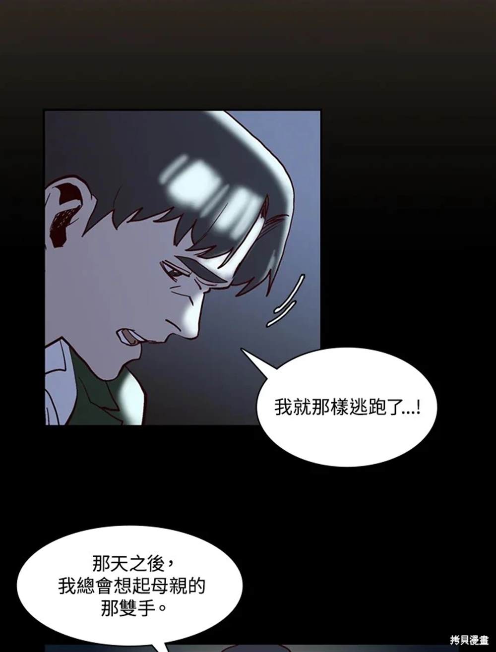 巴托裡之子 - 第31話(1/2) - 5