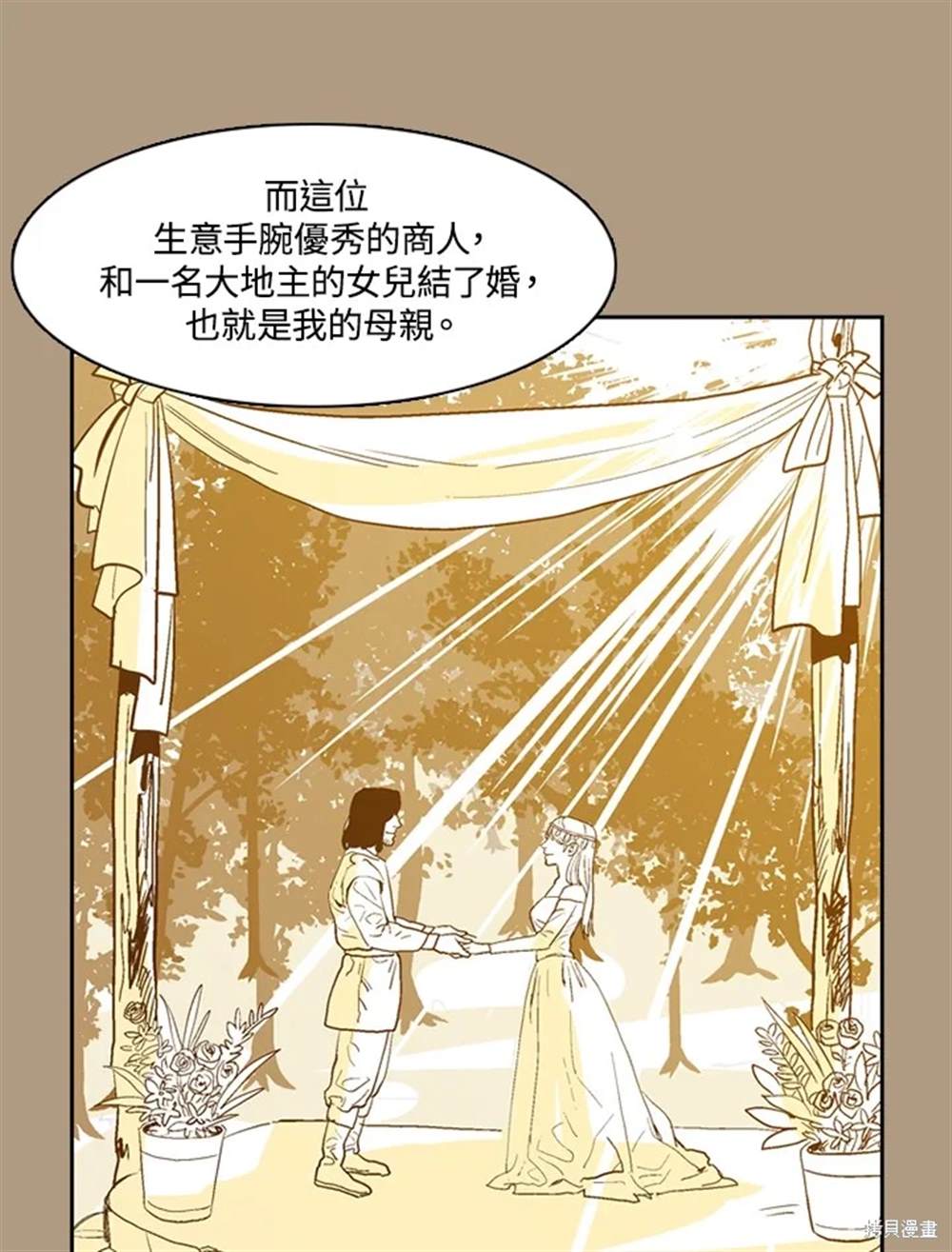 巴托裡之子 - 第31話(1/2) - 3