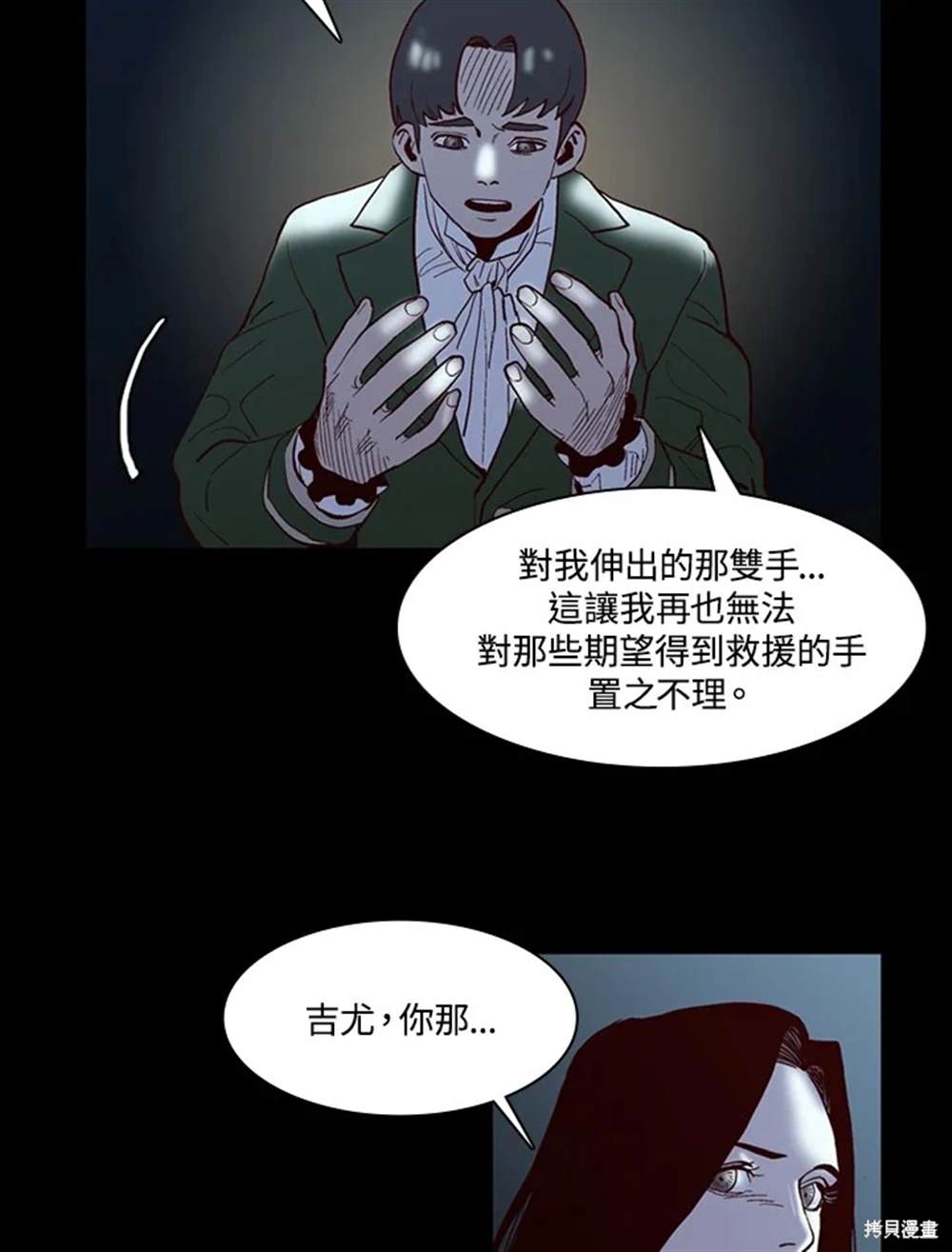 巴托裡之子 - 第31話(1/2) - 6