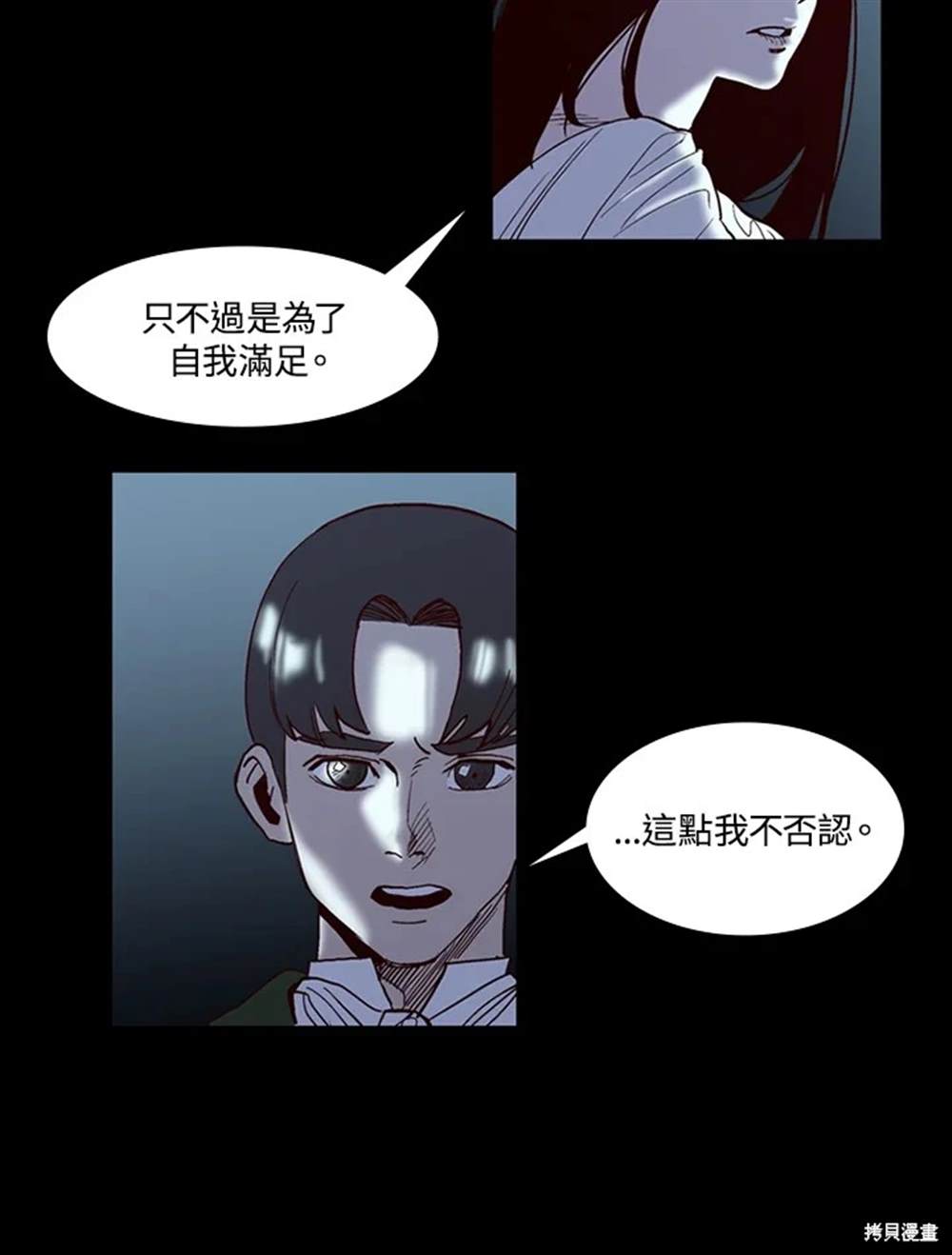 巴托裡之子 - 第31話(1/2) - 7