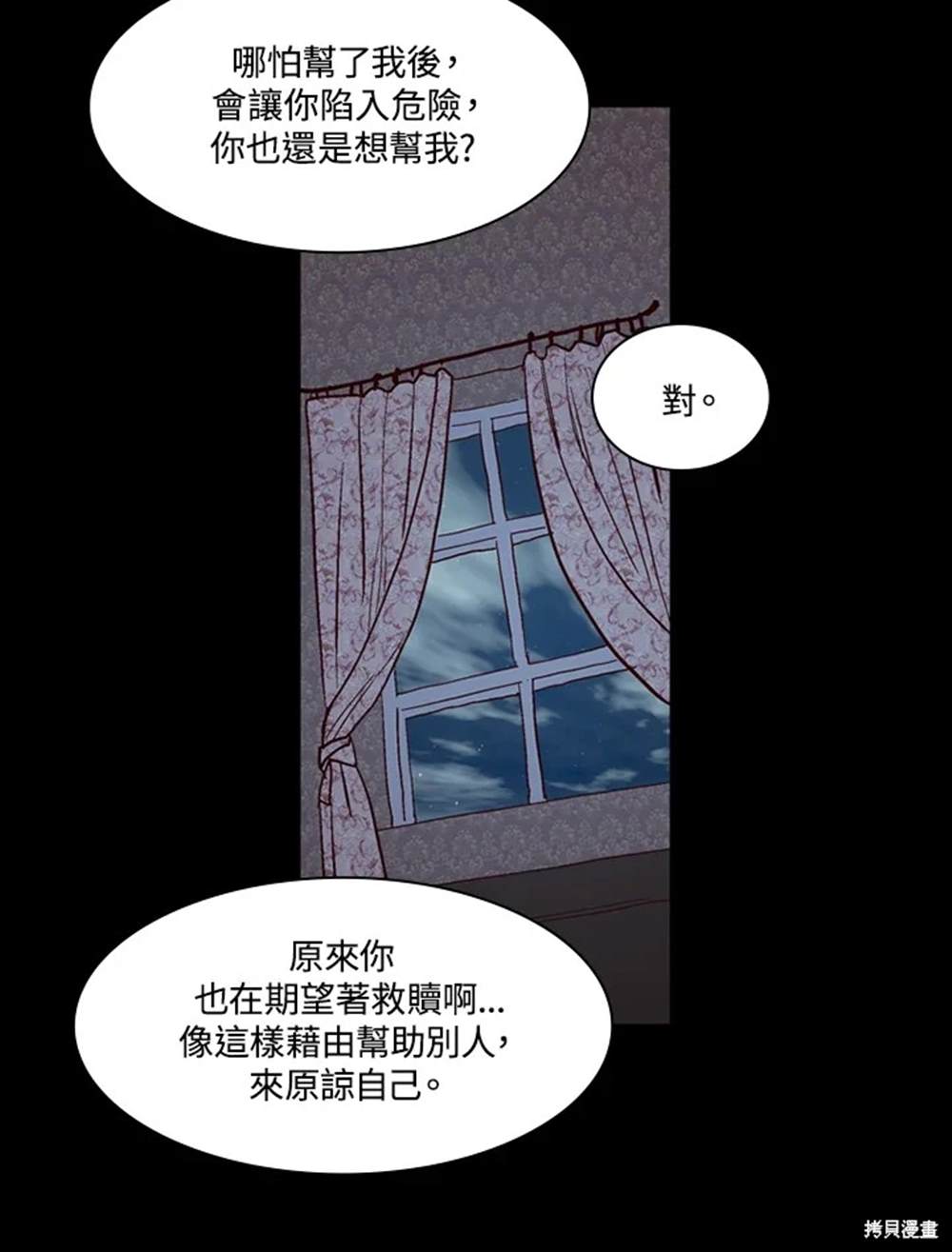 巴托裡之子 - 第31話(1/2) - 2