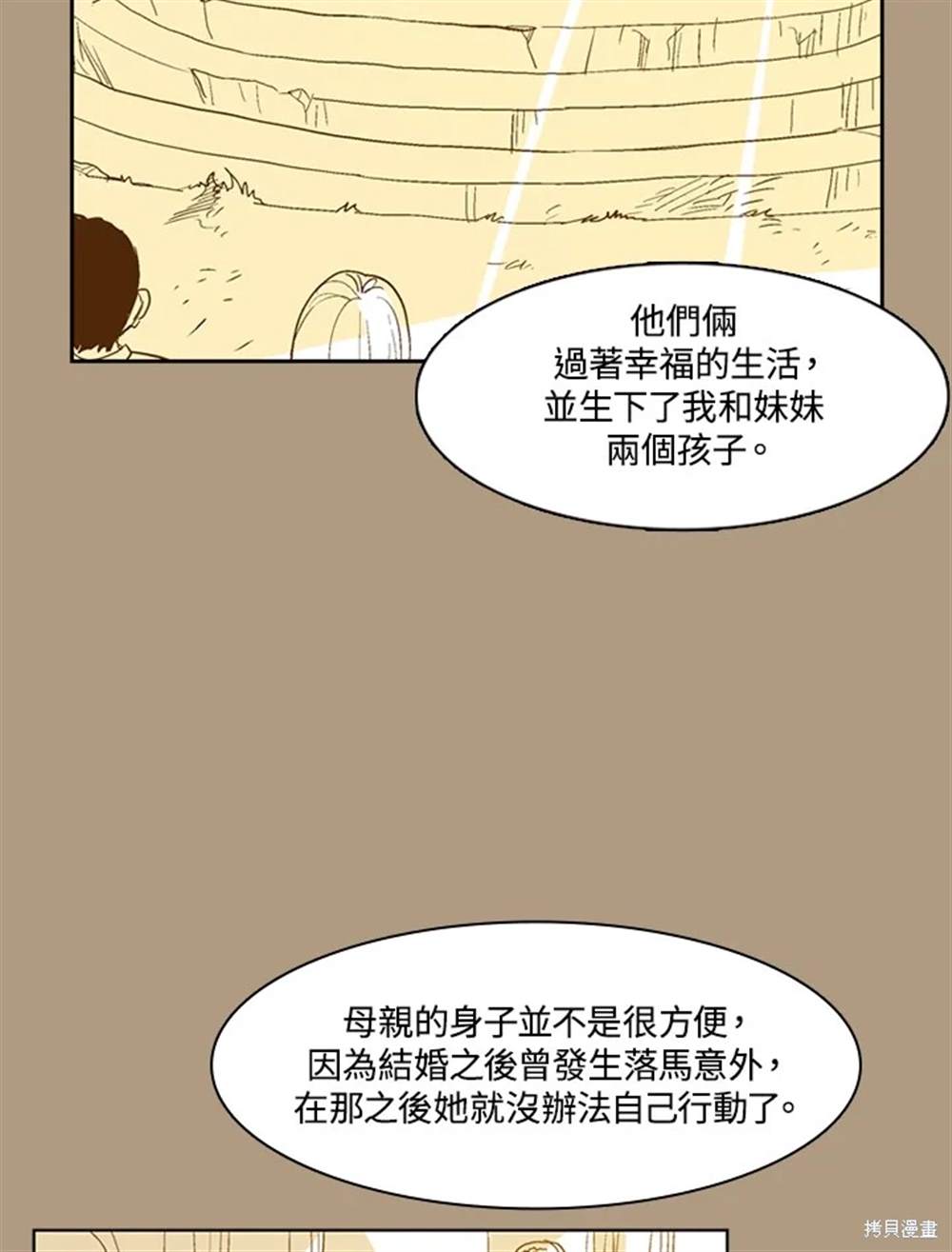 巴托裡之子 - 第31話(1/2) - 4