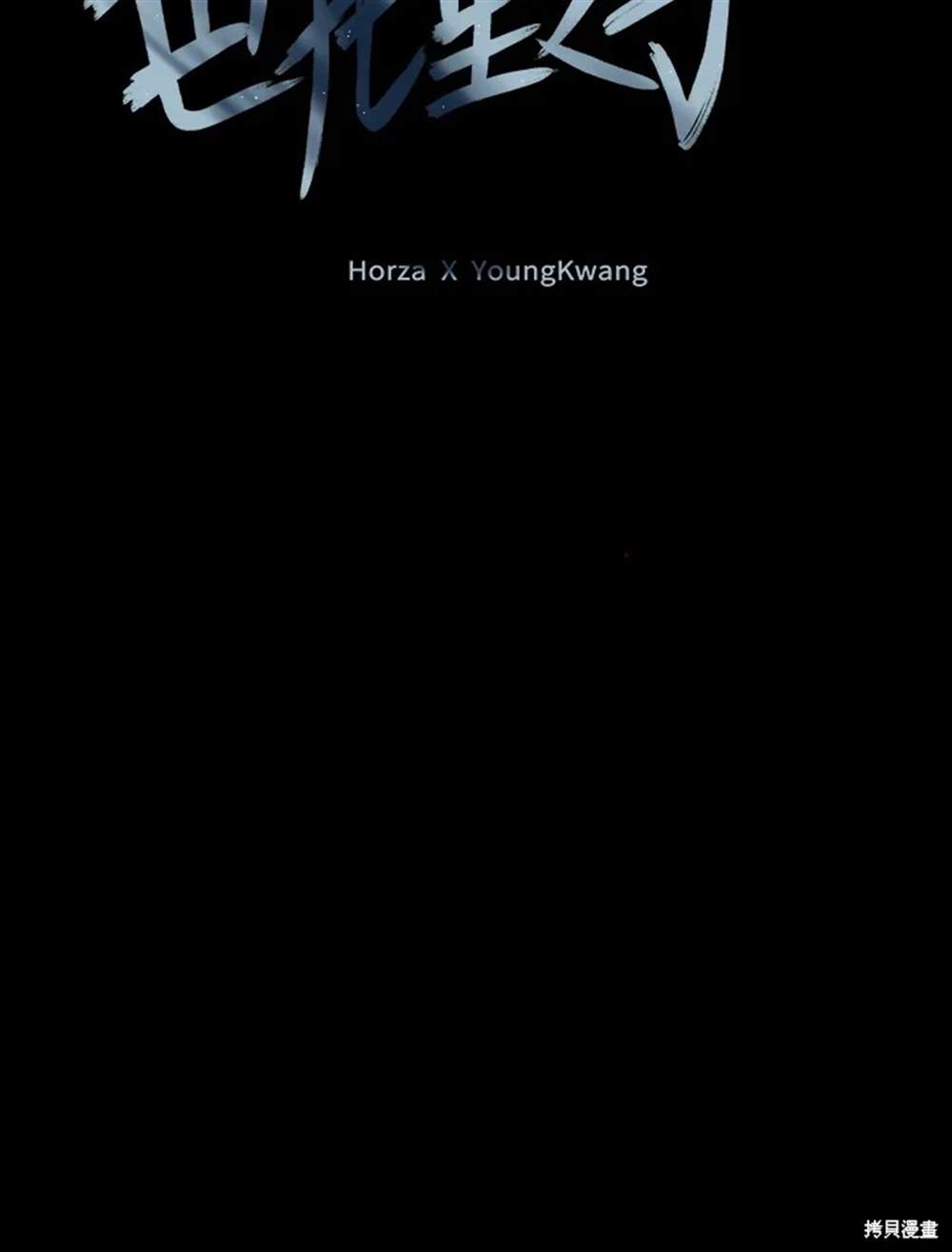 巴托裡之子 - 第31話(1/2) - 2