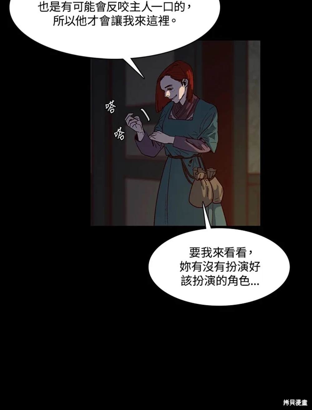 巴托裡之子 - 第31話(1/2) - 4