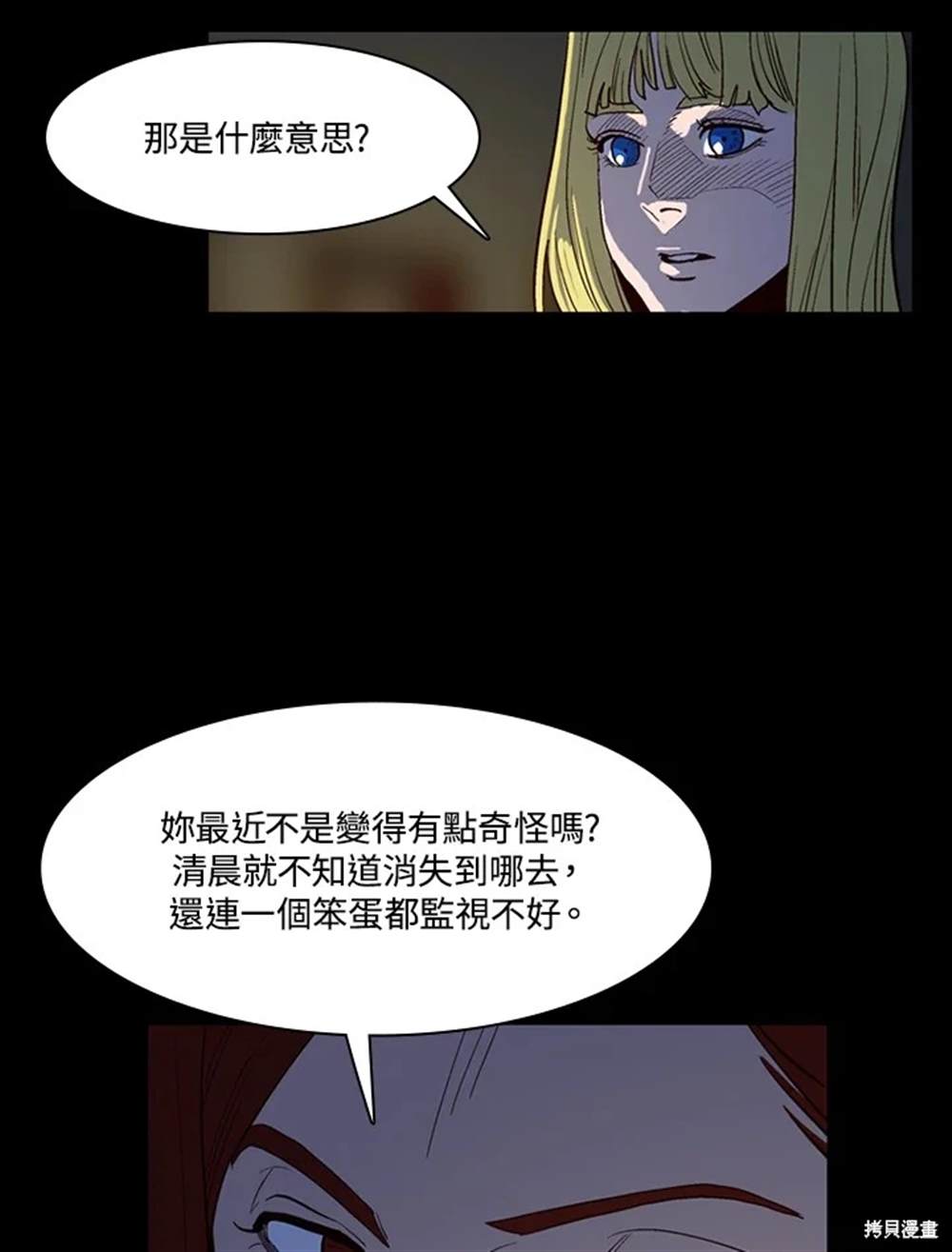 巴托裡之子 - 第31話(1/2) - 5