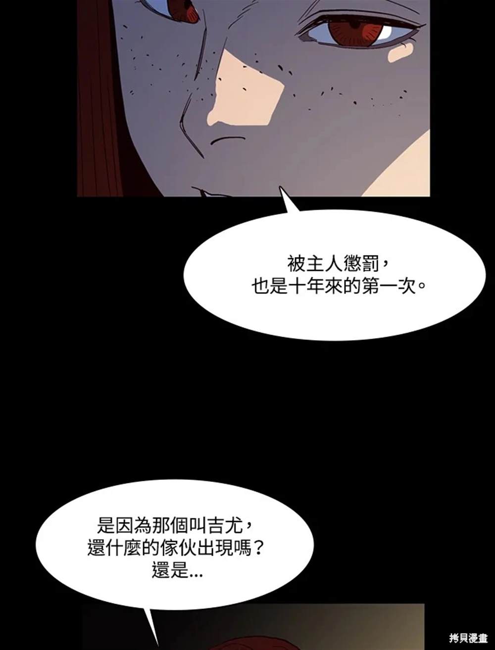 巴托裡之子 - 第31話(1/2) - 6