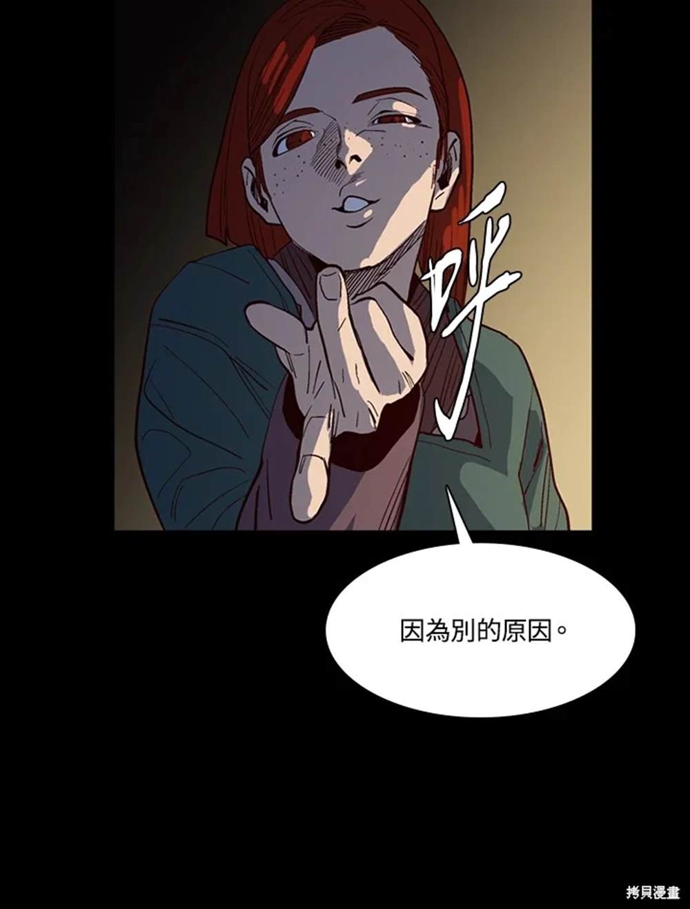 巴托裡之子 - 第31話(1/2) - 7