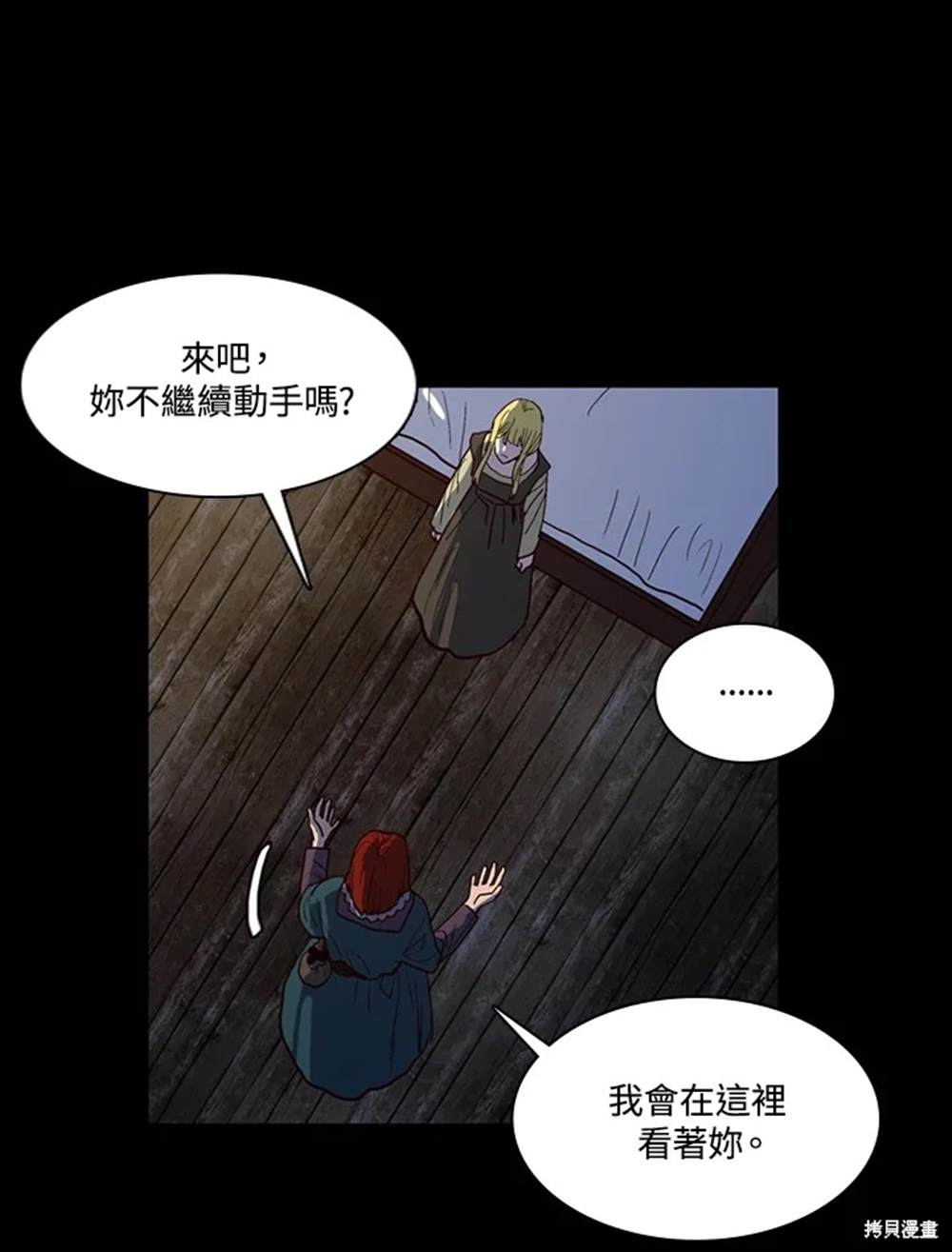 巴托裡之子 - 第31話(1/2) - 8