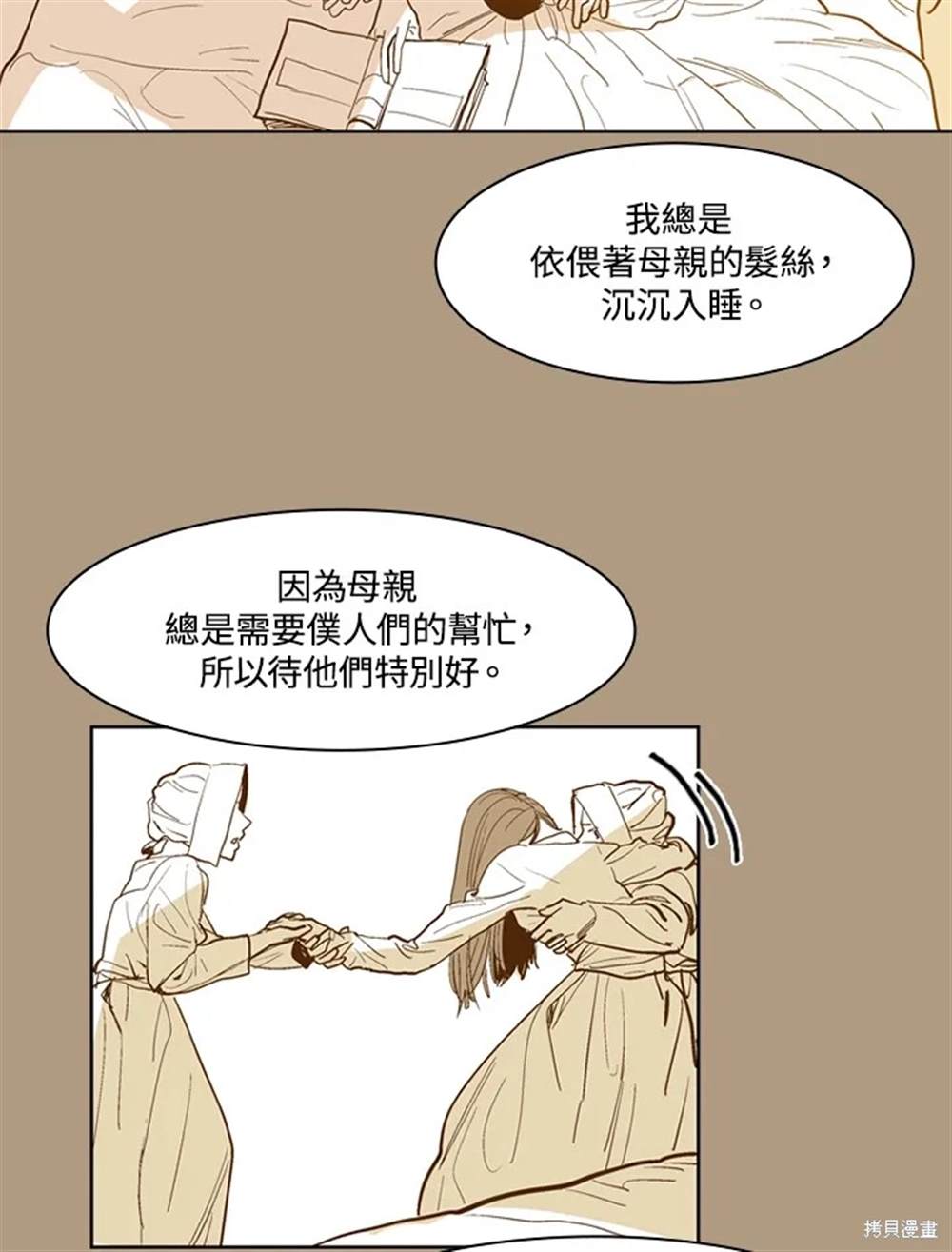 巴托裡之子 - 第31話(1/2) - 7