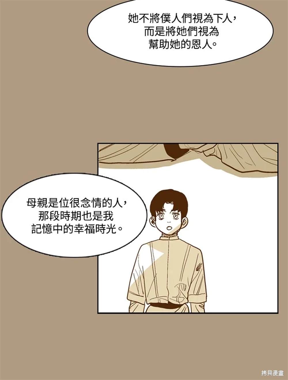 巴托裡之子 - 第31話(1/2) - 8