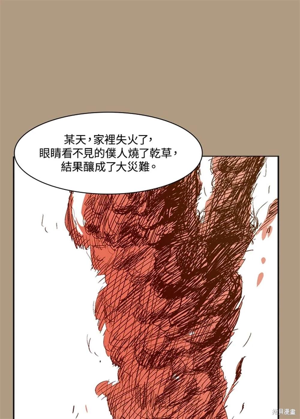 巴托裡之子 - 第31話(1/2) - 1