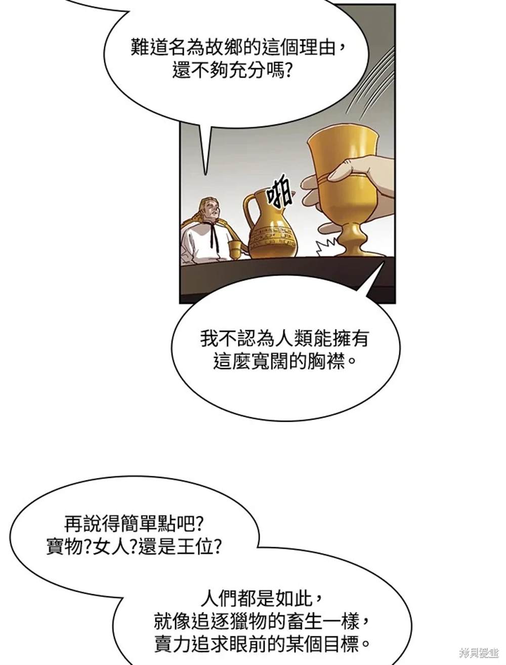 巴托裡之子 - 第45話(1/2) - 7