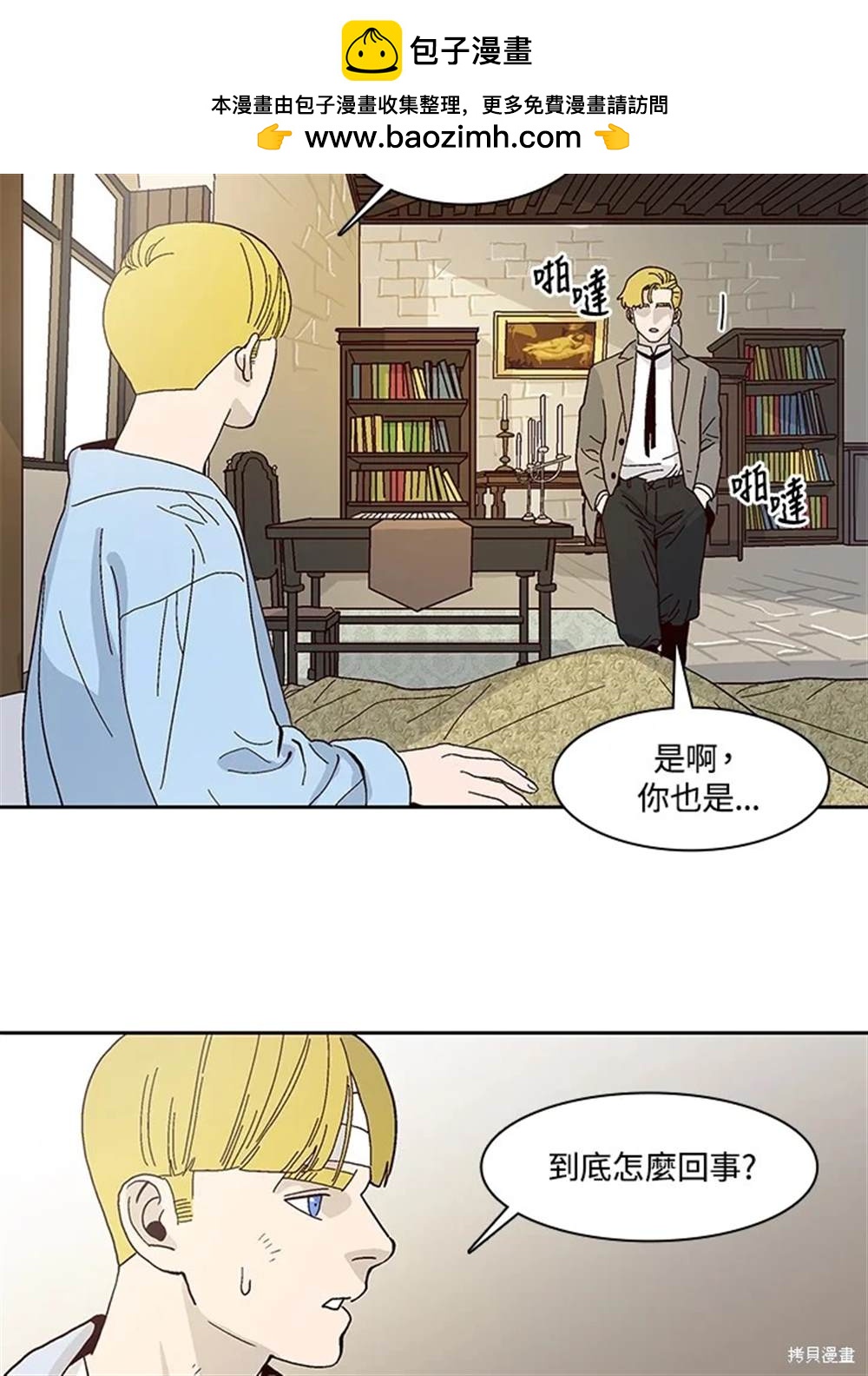 巴托裡之子 - 第51話(1/3) - 2