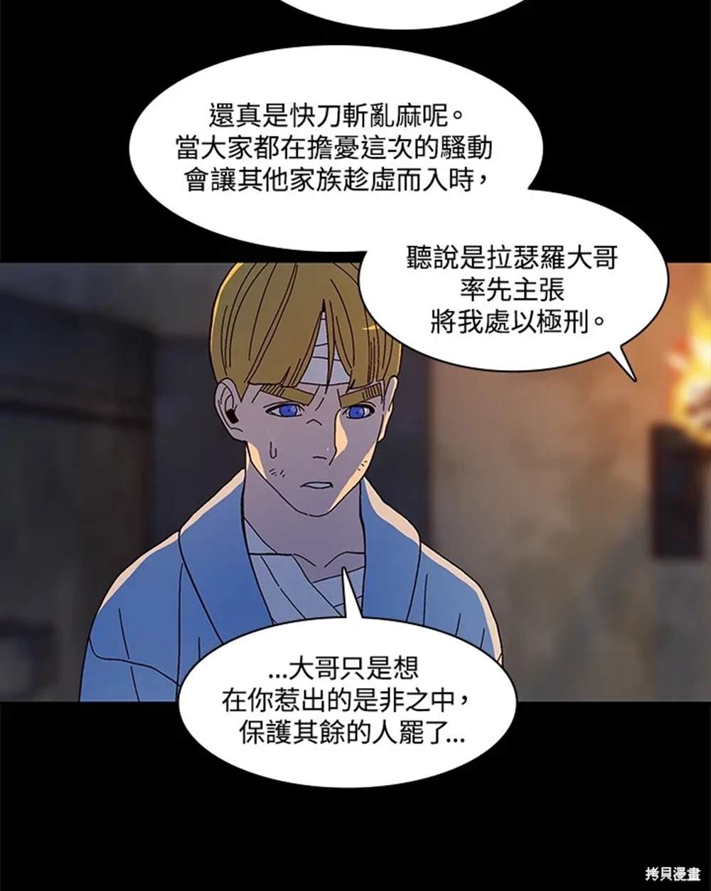 巴托裡之子 - 第51話(1/3) - 2