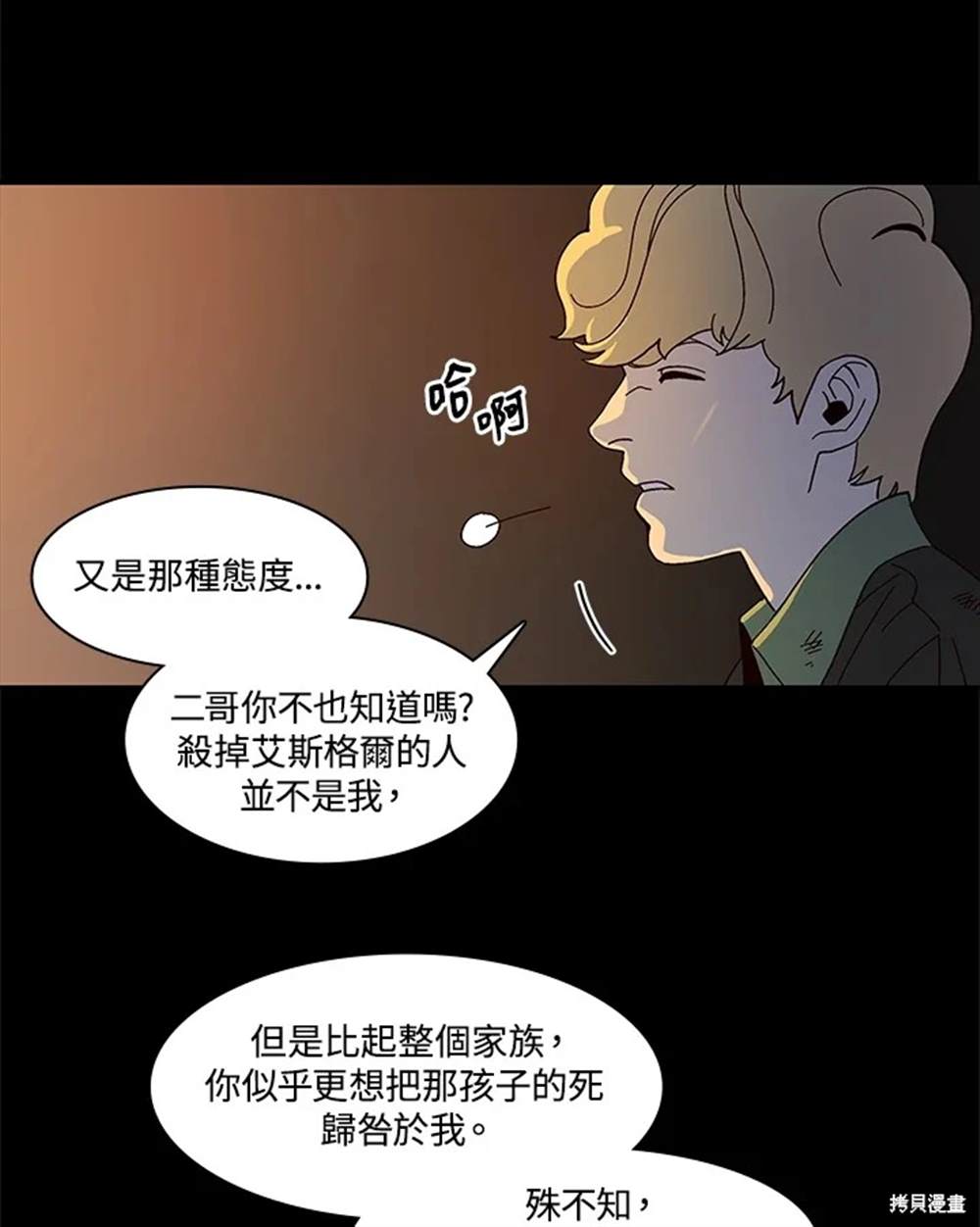 巴托裡之子 - 第51話(1/3) - 3