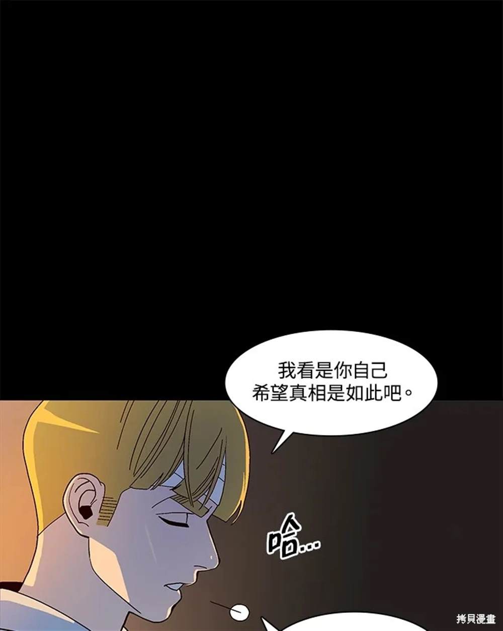 巴托裡之子 - 第51話(1/3) - 8