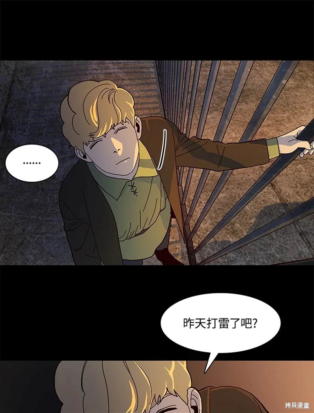 巴托裡之子 - 第51話(1/3) - 8