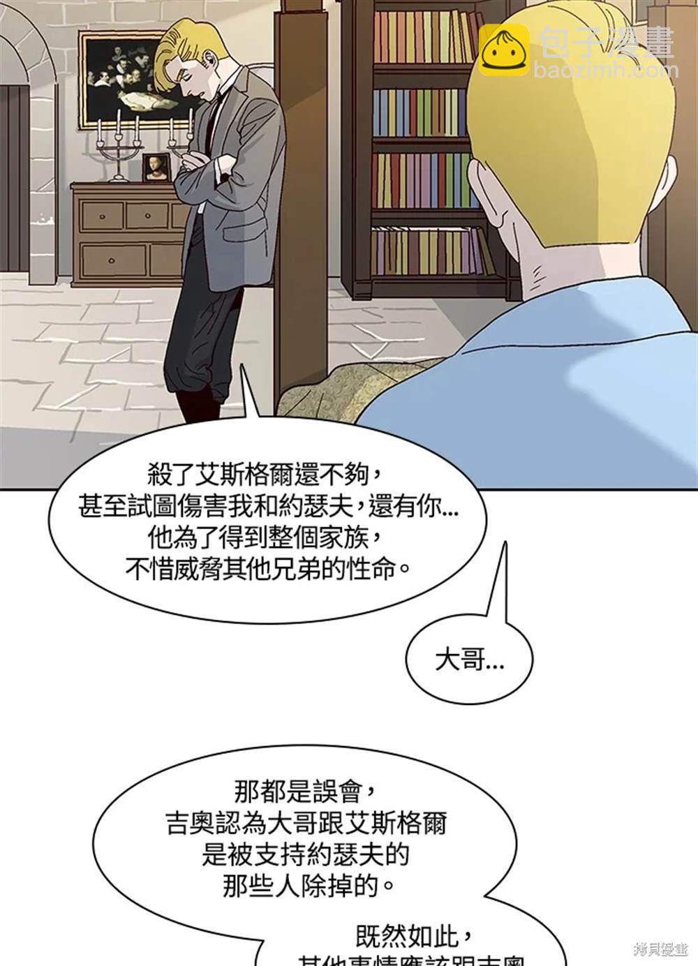 巴托裡之子 - 第51話(1/3) - 6